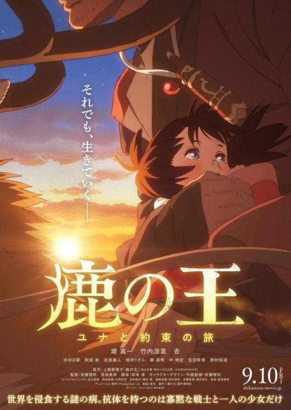 Shika no Ō Yuna to Yakusoku no Tabi Shika no Ō Yuna to Yakusoku no Tabi